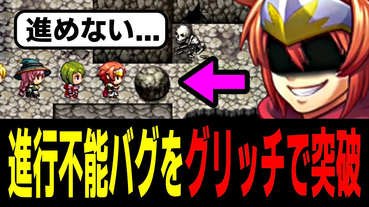 クソゲーマイスターの私にかかればバグだらけRPGもクリア出来ます