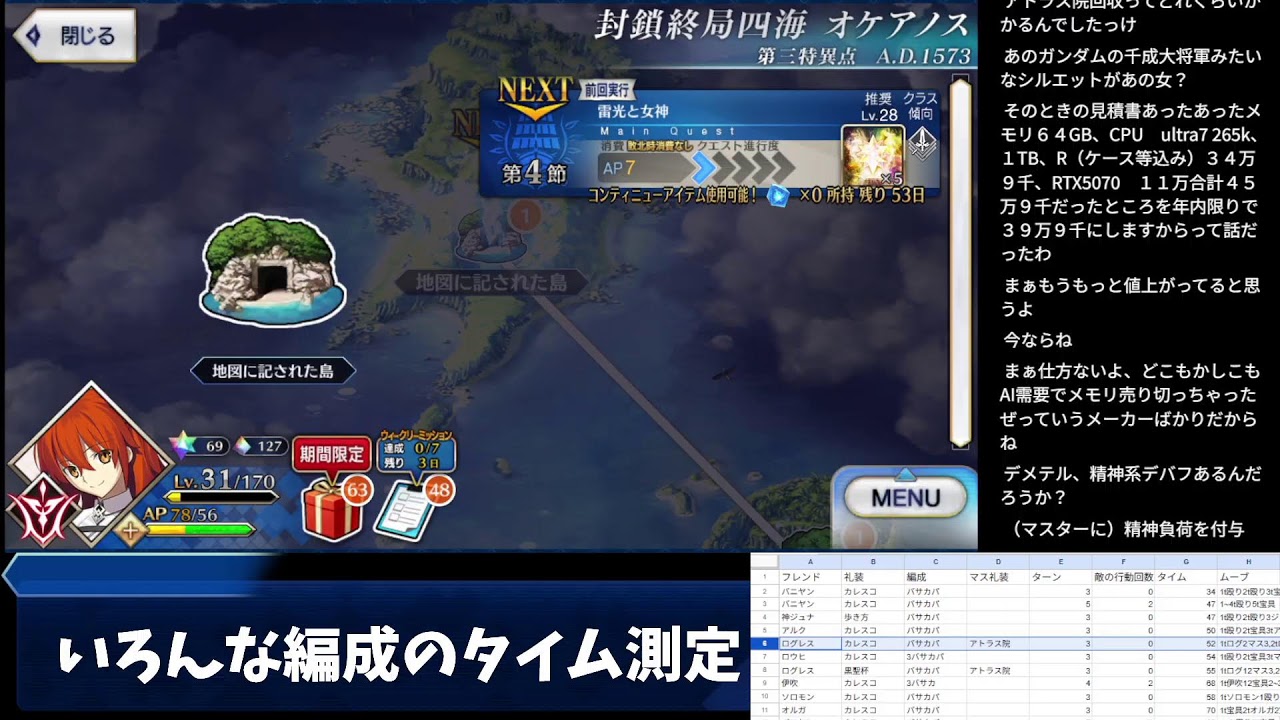 【FGO】RTA用のタイム測定
