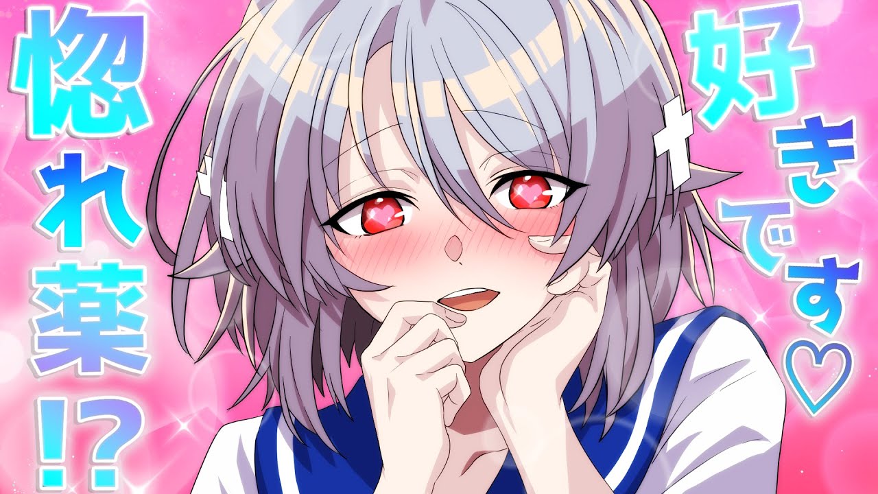 【アニメ】惚れ薬より強力！？ツンデレJKが惚れっぽい幽霊に憑依されるとどうなるのか？【漫画動画】