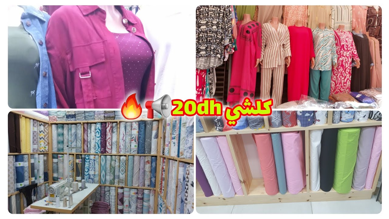 تخفيضات🔥 في ملابس الصيف كلشي ب 50درهم /جديد اثواب ليزور 20درهم /اكسسوات المناسبات😍 في اولاد ميمون