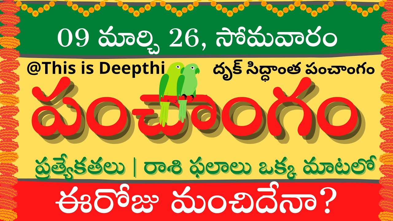 Today Tithi|Today panchangam|Telugu panchangam|telugu calendar today|Daily panchangam| 09 March 2026