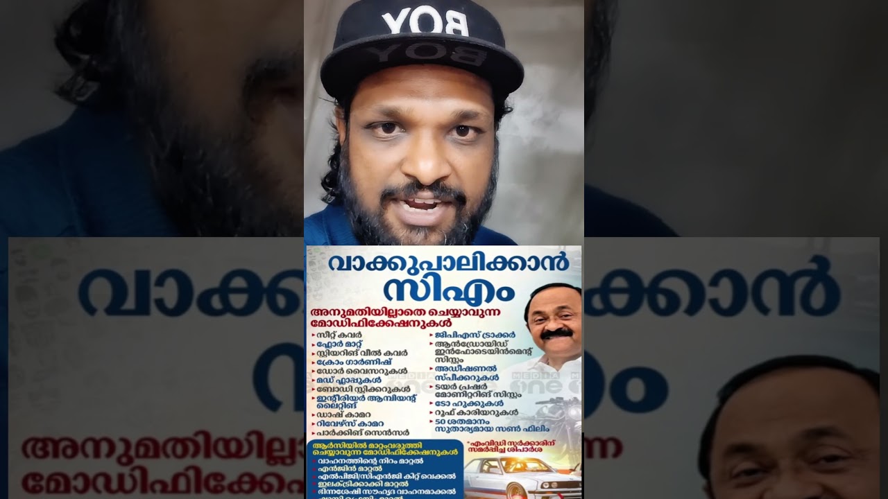 VD Satheesan Vs Modification #shorts #trending #vdsatheesan #aarahim #modification #kerala #troll
