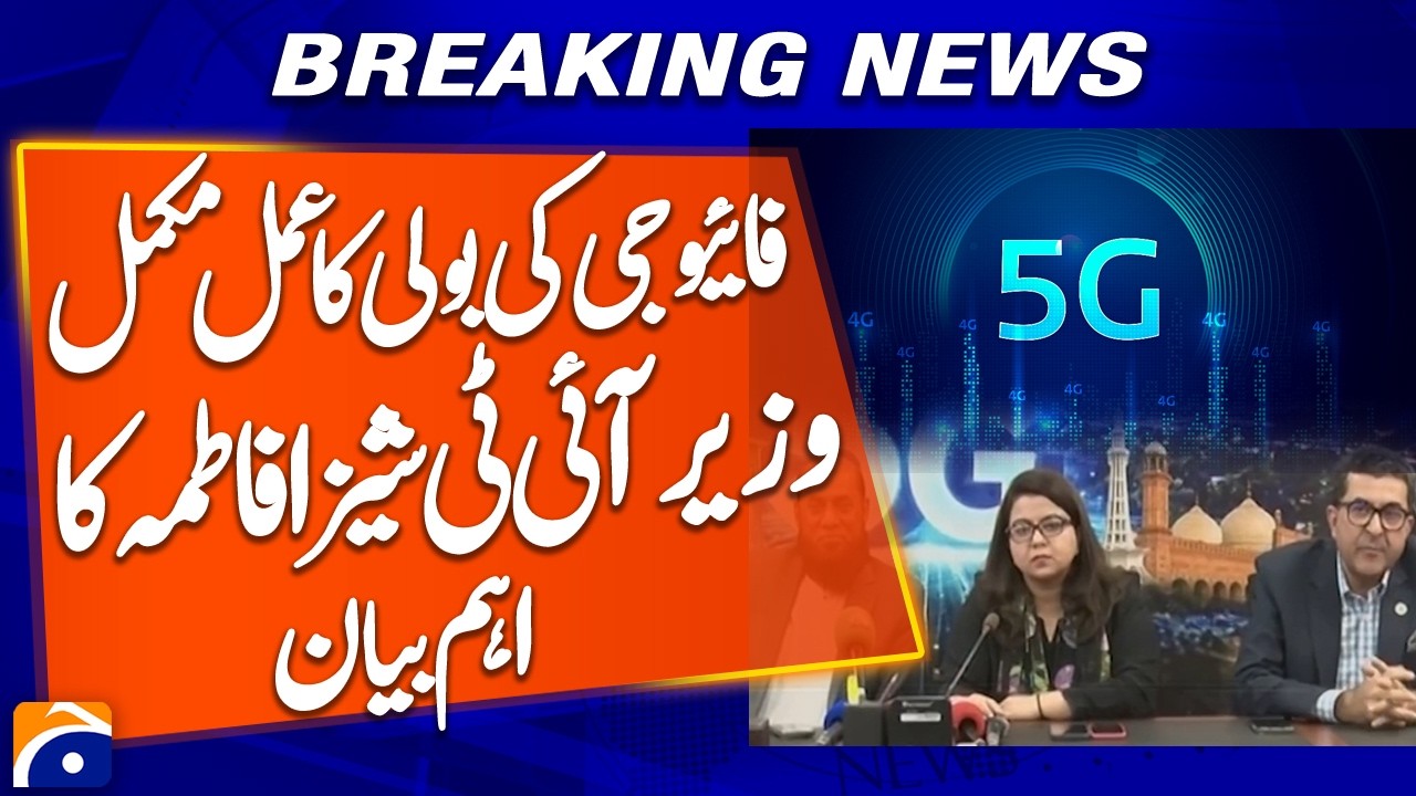 Pakistan Concludes 5G Auction, IT Minister Shaza Fatima Shares Key Remarks - Geo Pakistan - Geo News