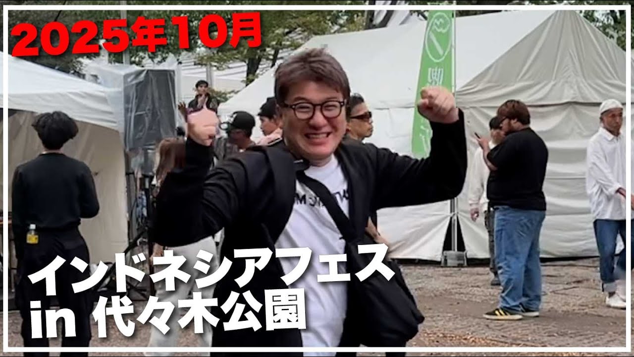 インドネシアフェスに行ってきた！＠代々木公園