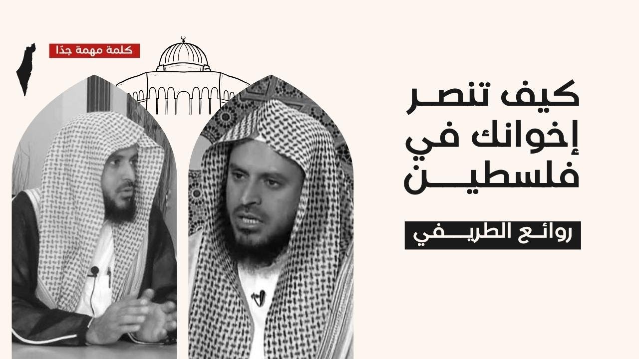 صبر أهل غزة ونهاية إسرائيل | الشيخ عبدالعزيز الطريفي