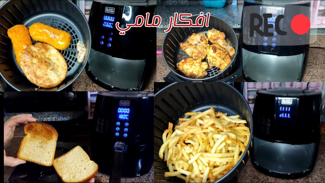 ازاي اعمل اكل صحي و لذيذ في القلاية الهوائية و طريقة عمل البطاطس و الفراخ البروست 🤩👍🏻