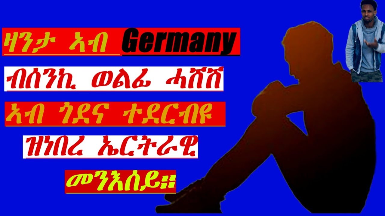 Eritrea story Efrem ውሉፍ ናይ ሓሸሽ #eritreanews #lovestoryeritrea #eritreanmovie #eritreancomedy #tigray