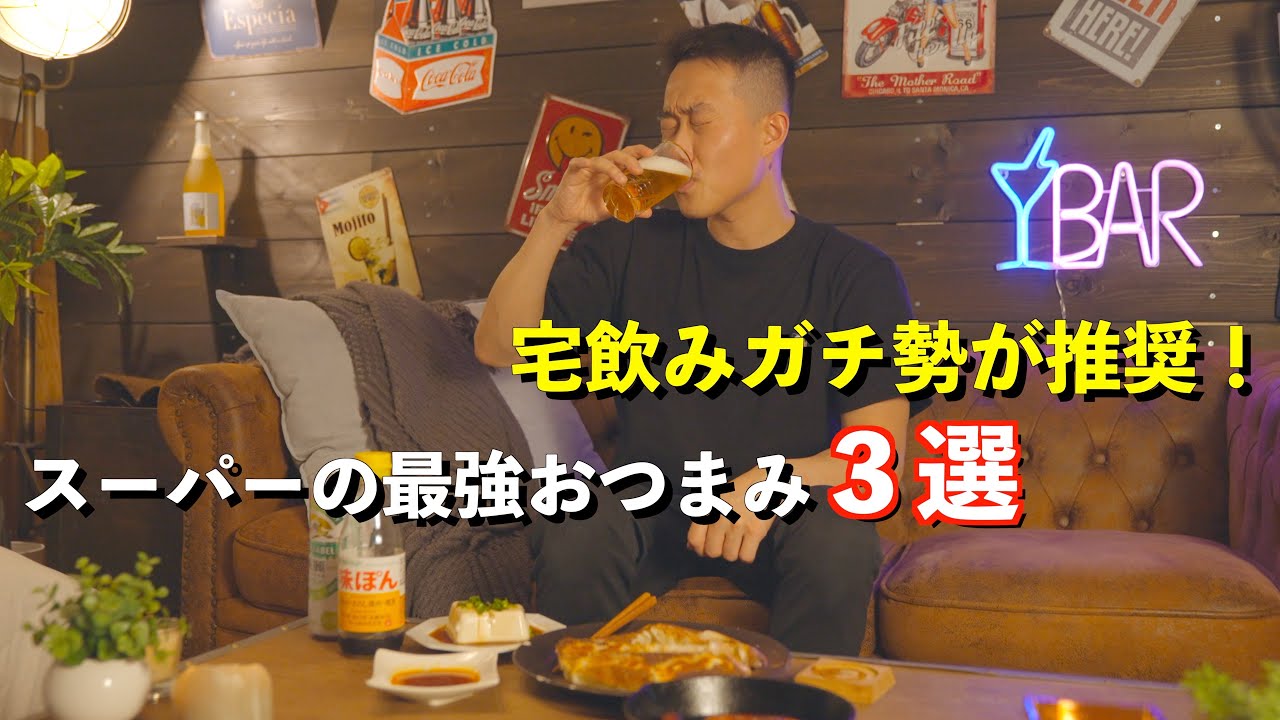 これぞ飯テロ！酒飲み支持率100％のおつまみ３選！