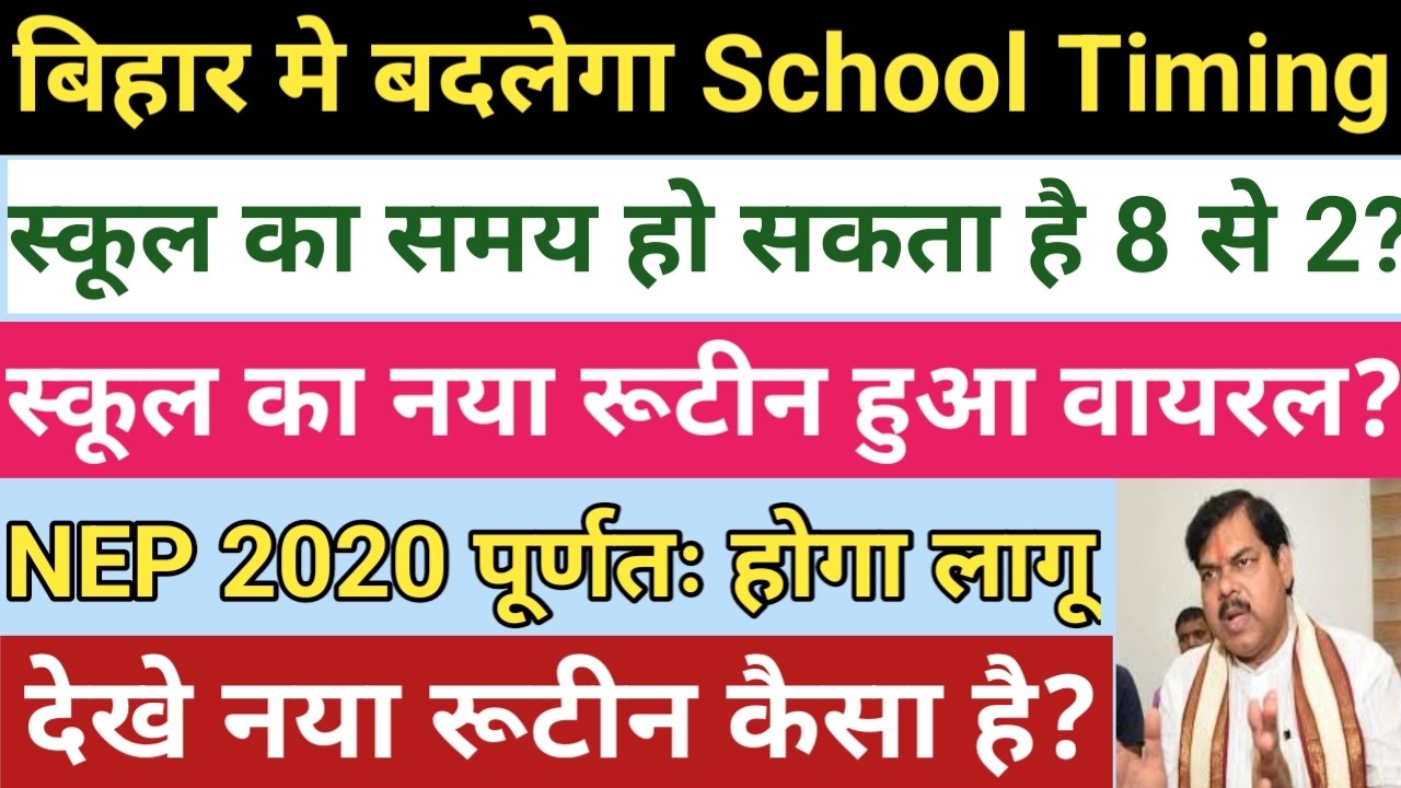 School timing to change in Bihar, school hours may be 8 to 2, new school routine goes viral, see ...