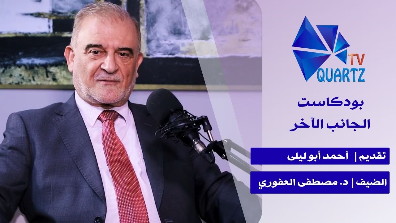 🎙️ الجانب الآخر |   