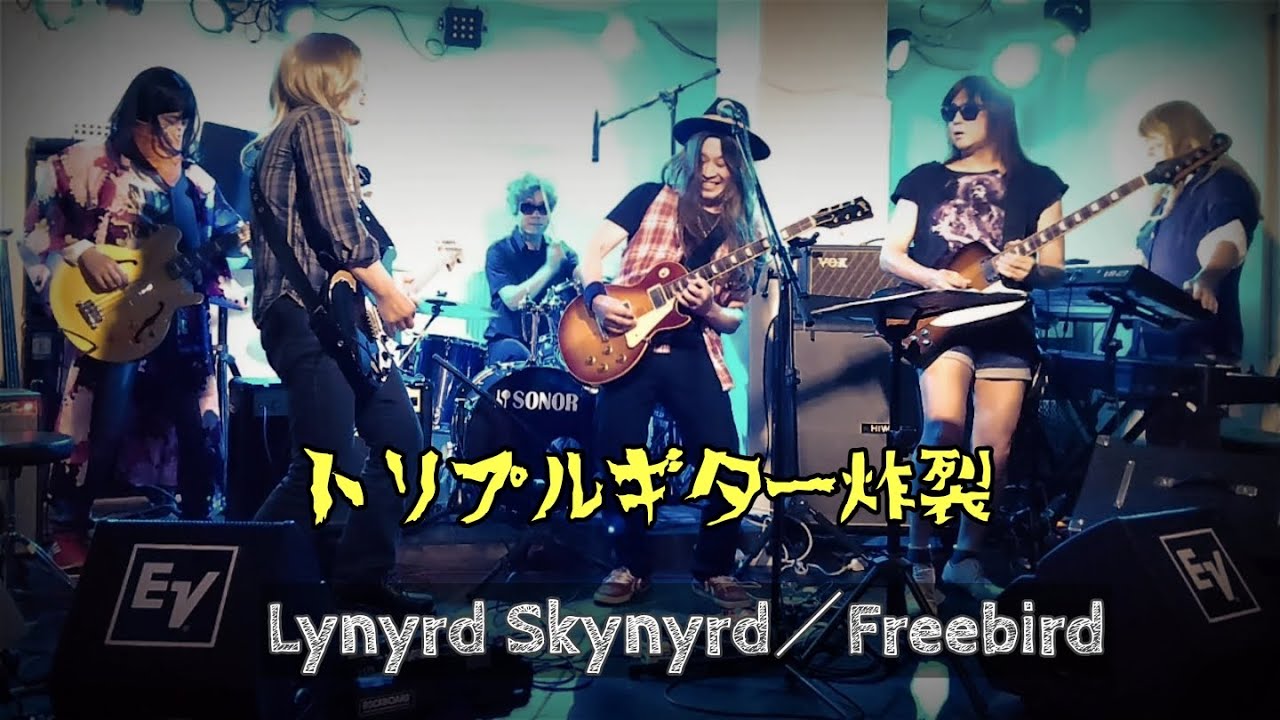 【Freebird-Lynyrd Skynyrd】cover（Hotpants Brothers Band Japan）