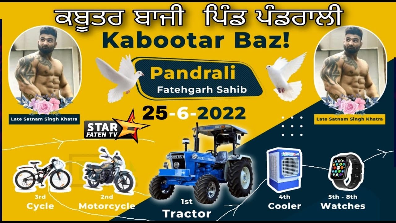 KABOOTAR BAZI PANDRALI ।। ਕਬੂਤਰ ਬਾਜੀ  ਪਿੰਡ ਪੰਡਰਾਲੀ ।। ਫਤਿਹਗੜ੍ਹ ਸਾਹਿਬ