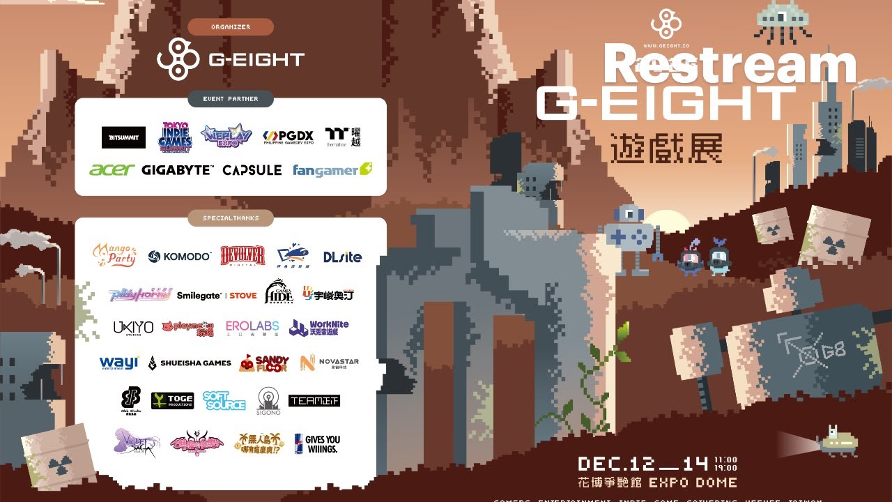 2025 G-EIGHT 展前說明大公開，僅此一場，錯過可惜!