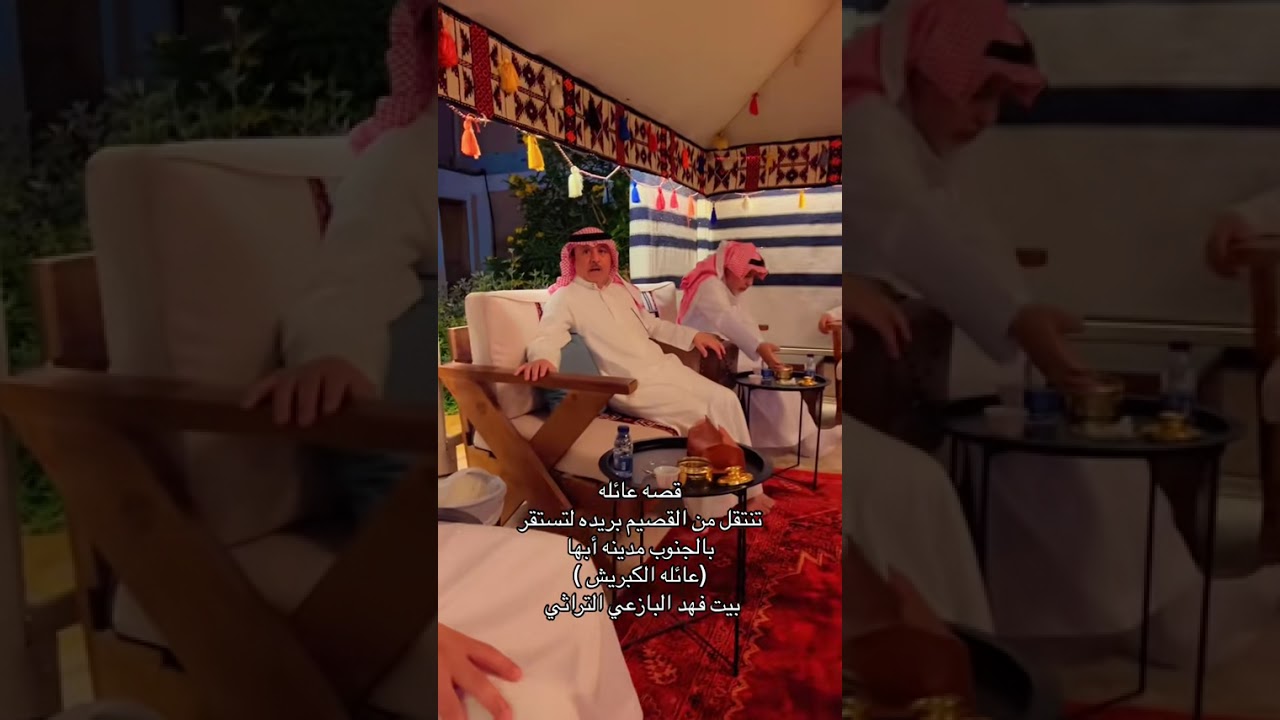 البازعي عائله تنتقل من بريده وتستقر في ابها الكبريش