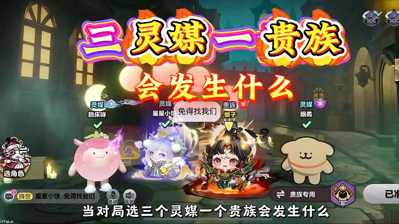 当对局选三灵媒一贵族会发生什么？