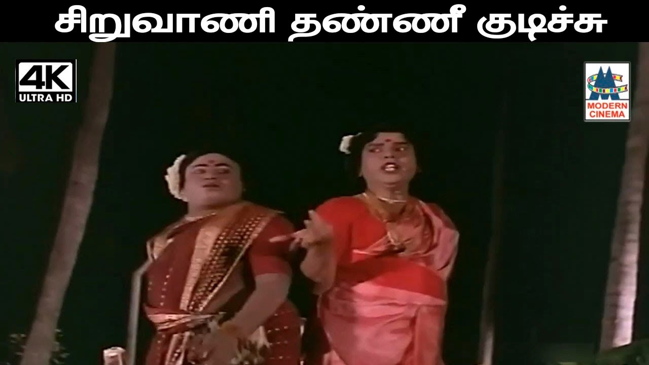 Siruvani Thanni சைலஜா சுனந்தா இணைந்து பாடிய பாடல் சிறுவாணி தண்ணீ