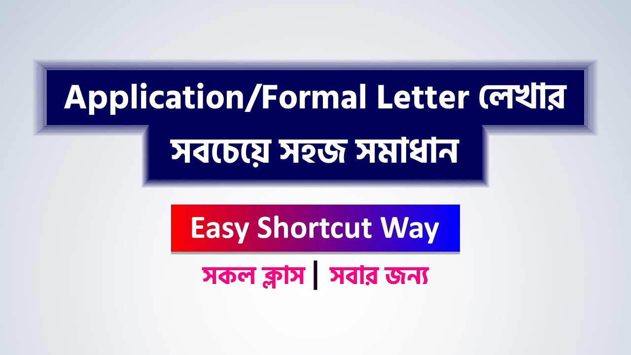 Application/Formal Letter Writing | Shortcut Way