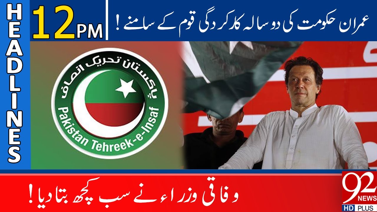 PTI 2 years performance details reveals to nation | Headlines | 12:00 PM | 18 August 2020 | 92NewsHD