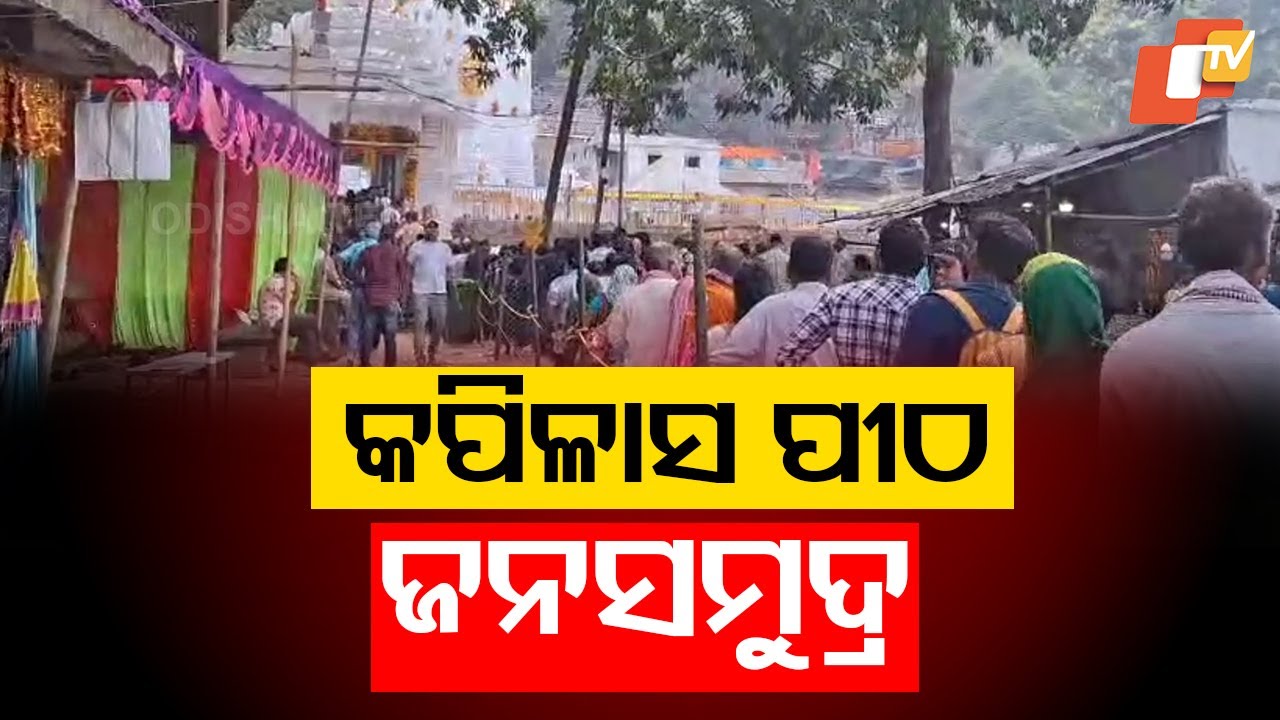 Maha Shivratri 2025 | Massive Devotee Turnout at Kapilash Peeth for Maha Deep Ritual | Dhenkanal
