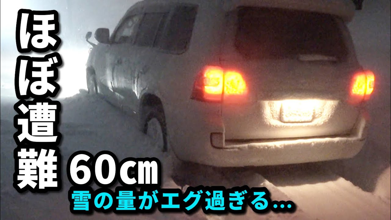 大雪警報の発令中に ランクルで 雪道ドライブしてきた！【エグイい積雪量...】