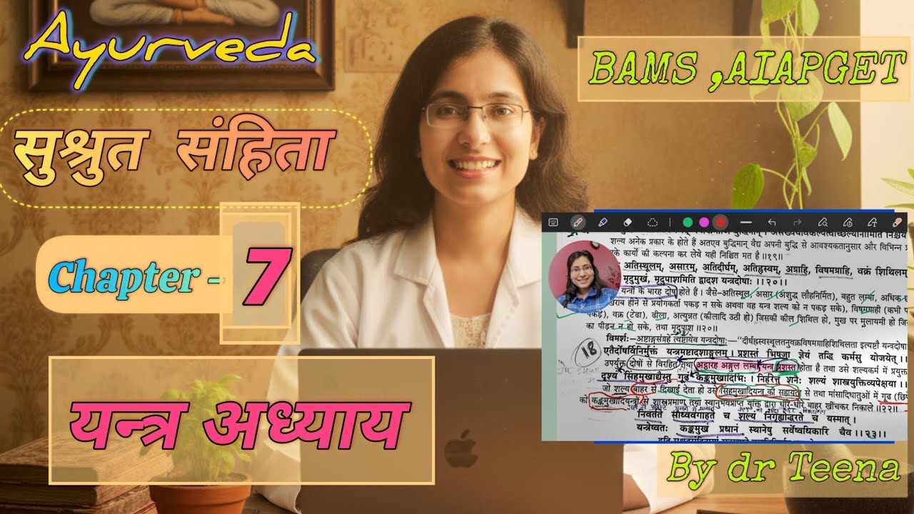 Shalya chapter 7 ||Yantra vidhi || यंत्र || #aiapget #bams #bhu #ayurveda 