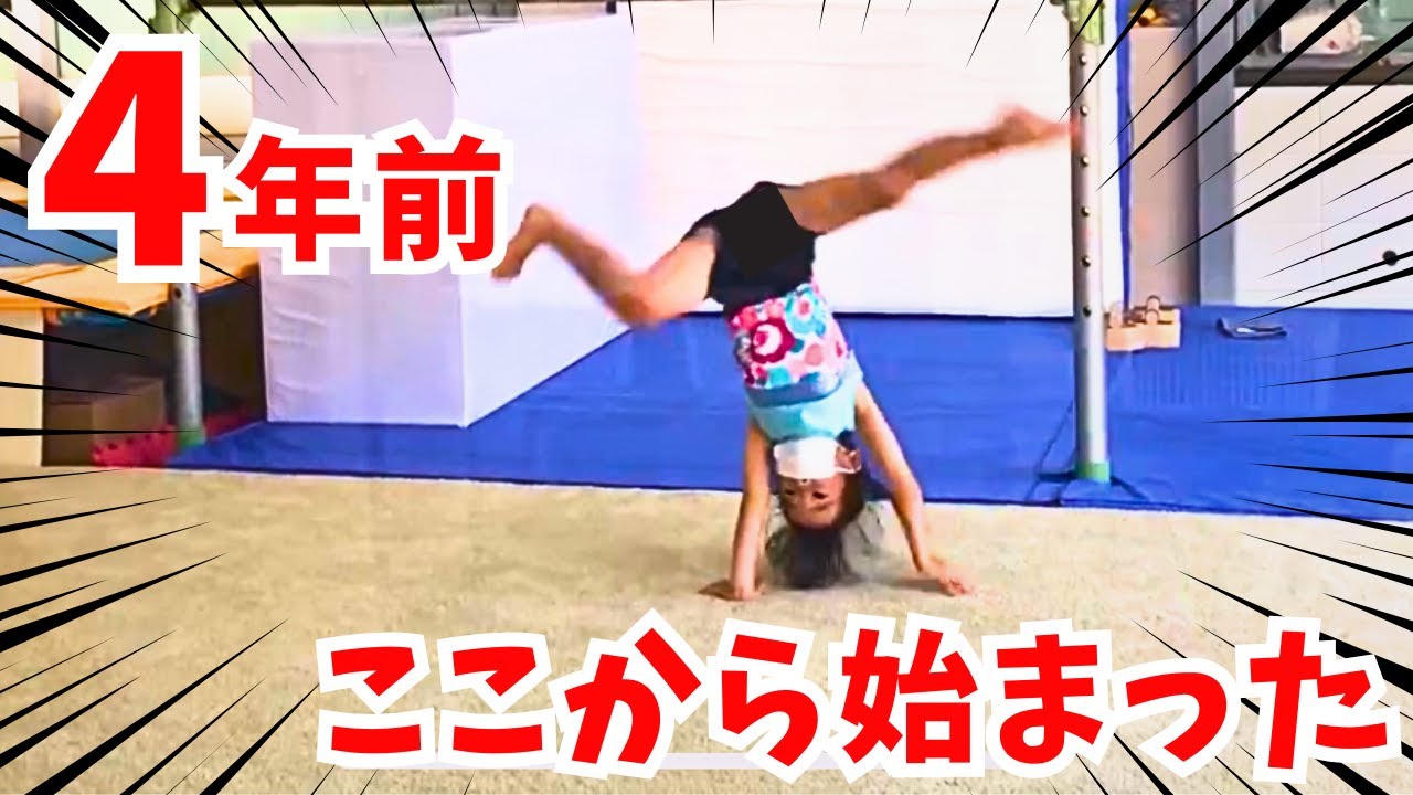 【感動】不器用だった体操少女の4年間を5分20秒にまとめた動画