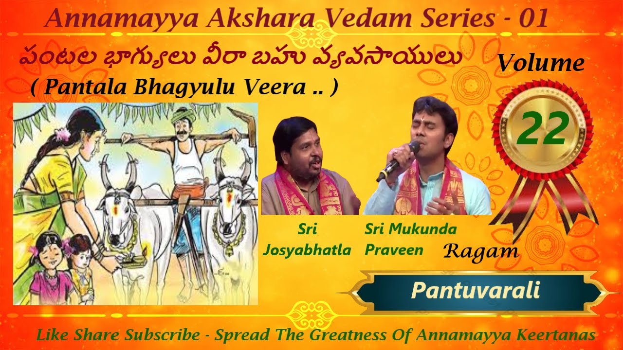 PANTALA BHAGYULU / పంటల భాగ్యులు వీరా / AAV EPISODE 22 / MUKUNDA PRAVEEN /