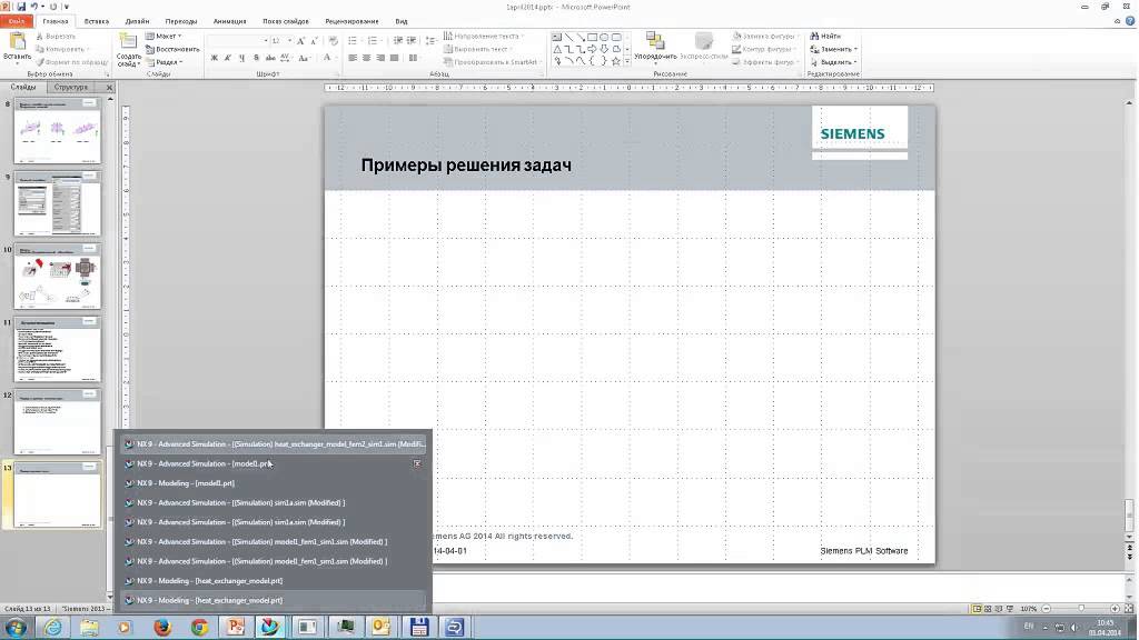 Вебинар Siemens PLM: Решение задач лучистого и конвективного теплообмена в NX Thermal/Flow