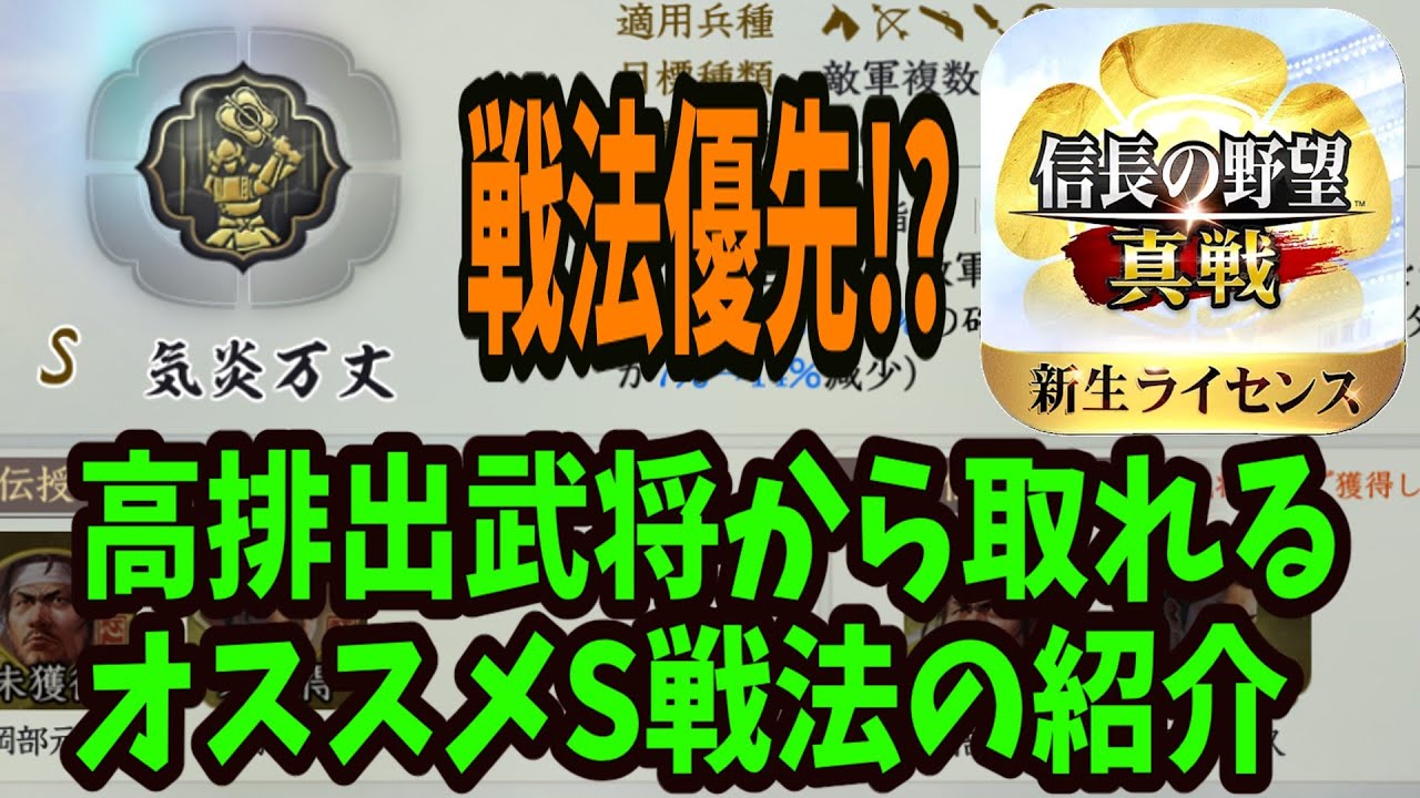 【信長の野望真戦】高排出星5武将から入手できるオススメS戦法紹介