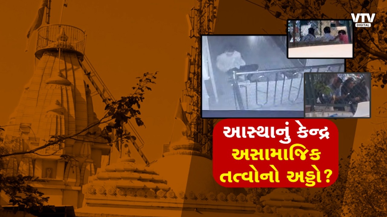 ઘાટલોડિયામાં મંદિર પર લુખ્ખા તત્વોનો ત્રાસ, ભક્તોએ કડક કાર્યવાહીની કરી માંગ