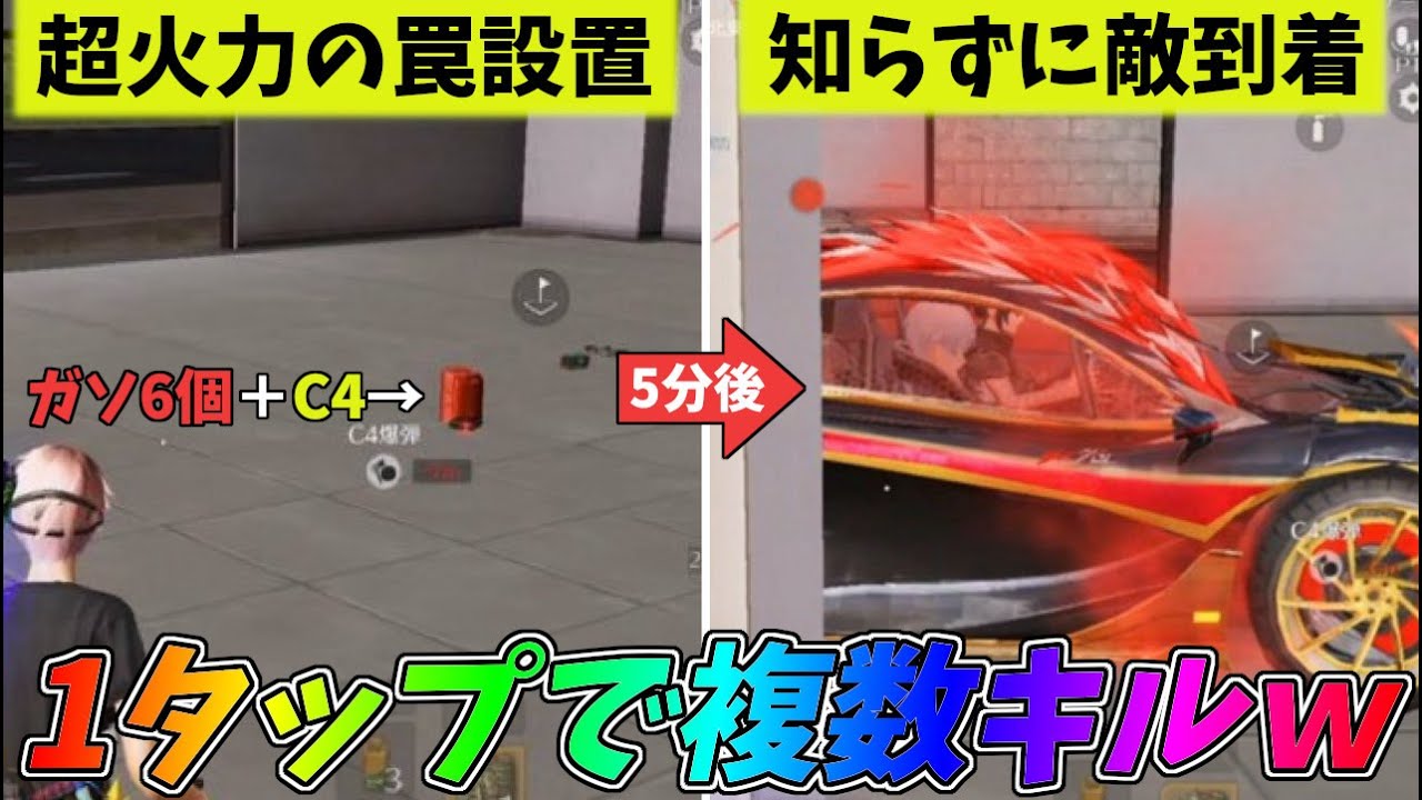 敵が駐車しそうな所に超火力の罠を設置してみたｗｗ【荒野行動】#1212 Knives Out