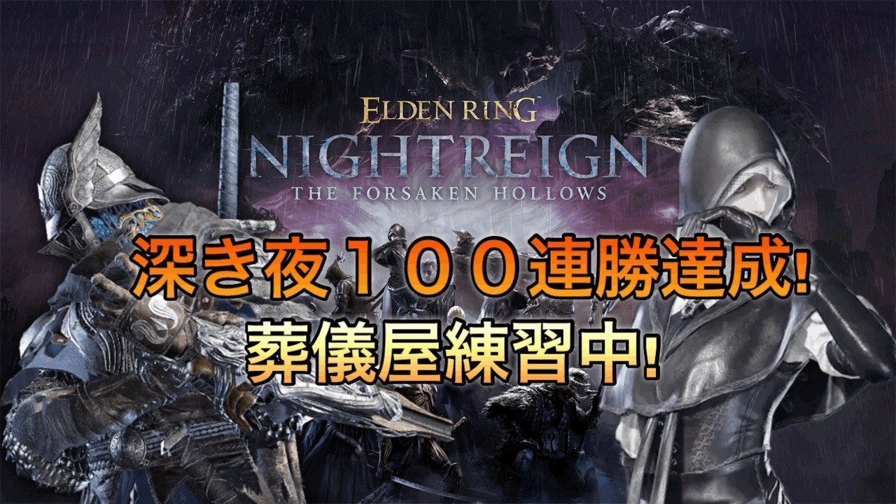 [ナイトレイン]追跡者専　深度4　通一大弓鎌炎撃ビルド