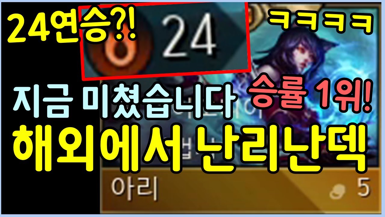 해외에선 이미 난리났습니다! 현재 한국에선 아무도 모르는 승률 1위의 미친 아리덱 ㄷㄷㄷㄷ