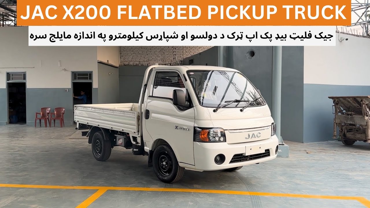 Обзор пикапа с бортовой платформой JAC X200 2.8L Diesel 2026 года на пушту!