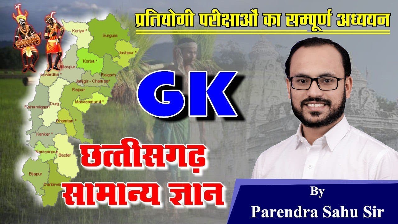 CGGK: छ.ग. के मुख्य जलप्रपात  PARENDRA SAHU SIR 