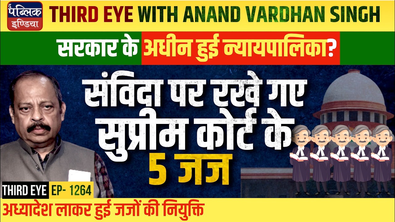 Ordinance to Increase Supreme Court Judges from 34 to 38: 5 Appointed without Parliament Nod | Th...