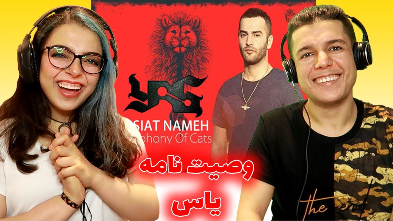 👌🏽YAS VASIAT NAME REACTION🔥واکنش به ترک وصیت نامه از یاس💎