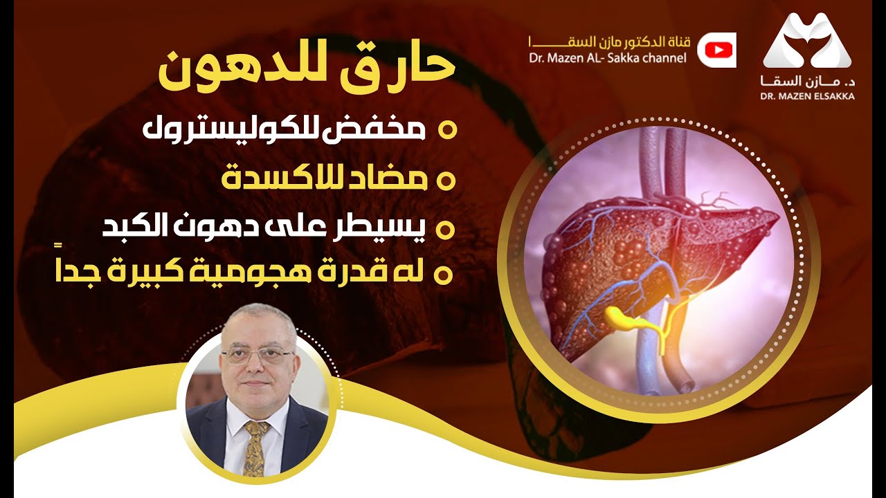 الفطرالريشي وصحة الكبد | طاقة متجددة | الحلقة 4