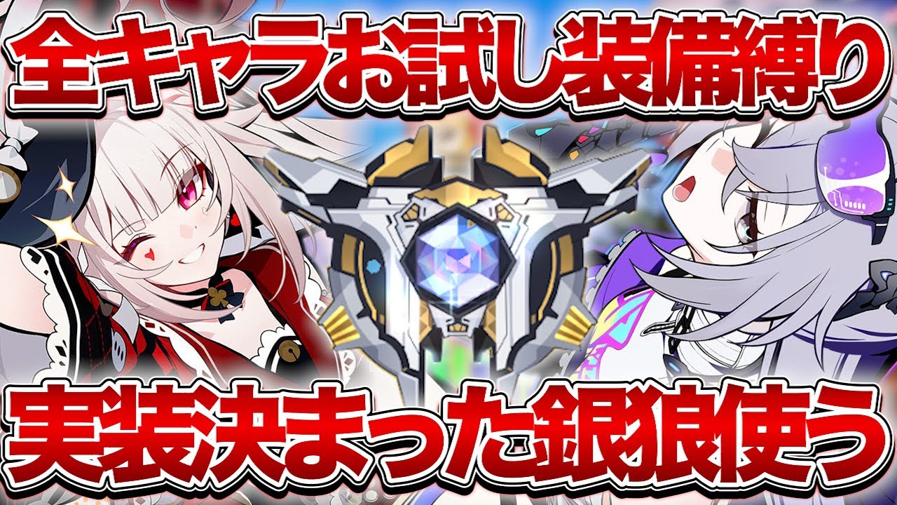 【崩壊：スターレイル】全キャラお試し銀郎メインで遊んでみ隊集合！！【Honkai: Star Rail】