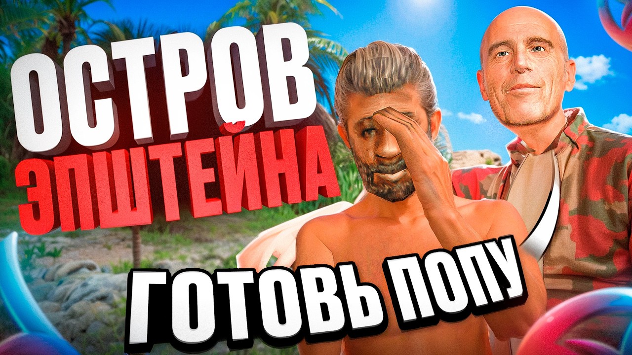 ЭПШТЕЙН ПОХИТИЛ ВАГУЛИКА НА СВОЙ ОСТРОВ || гта самп