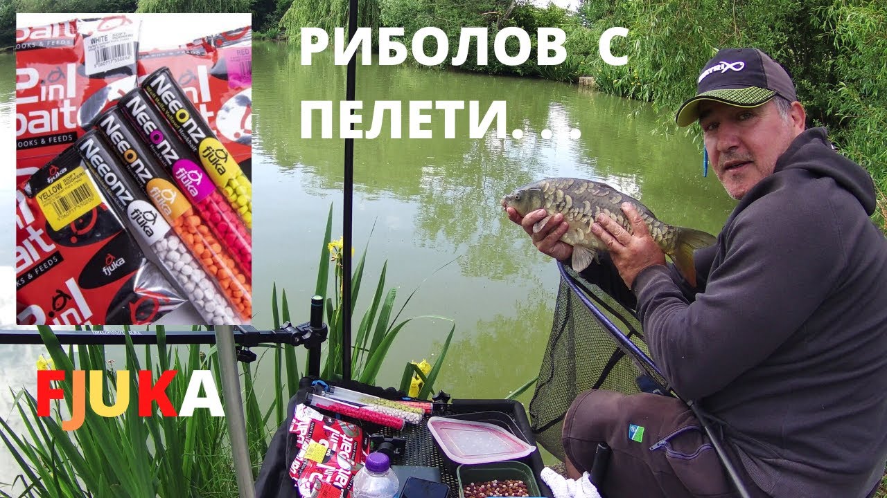 РИБОЛОВ с пелети  FJUKA