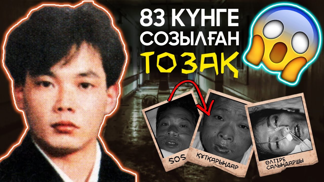 83 күн АЗАПТАЛҒАН тірі ӨЛІК 😱 | ШЫНАЙЫ ОҚИҒА