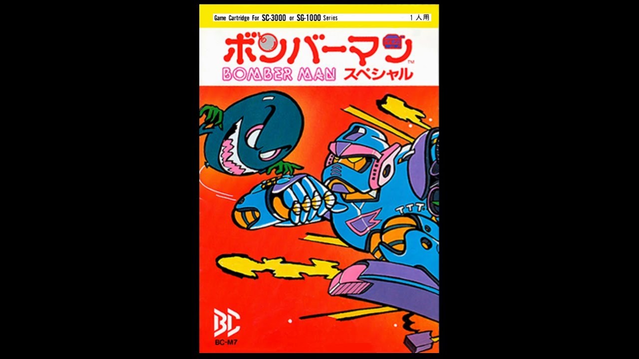 Bomberman Special [SG-1000][CompleteTheGame]