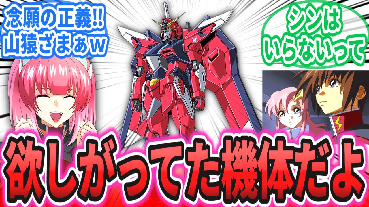 【IF】アグネス「念願のイモータルジャスティスを手に入れたわ！…ん、あれ？なんか思ってたのと違う？」に対するネットの反応集【劇場版 機動戦士ガンダムSEED FREEDOM】キラ・ヤマト｜シン・アスカ