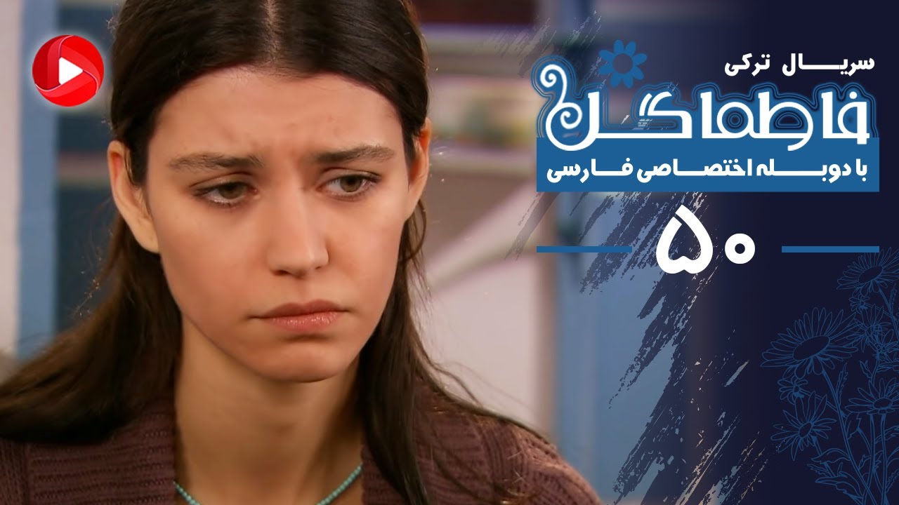 Fatmagul - Episode 50 - سریال فاطماگل - قسمت 50 - دوبله فارسی