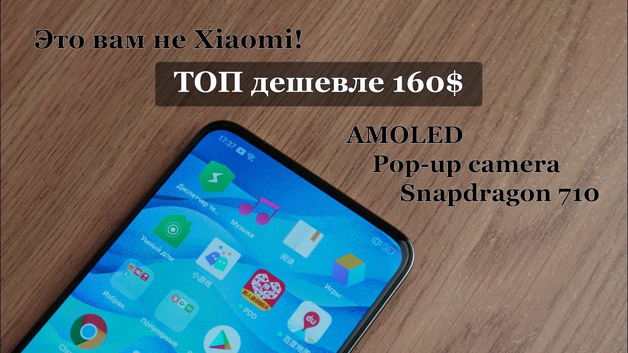 Xiaomi повержены! Топовый смартфон дешевле 160$ |Полный обзор Realme X