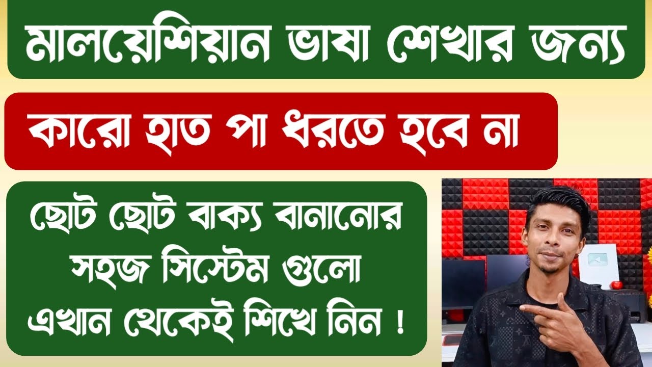 মালয়েশিয়ান ভাষা শেখার জন্য আর কারো হাত পা ধরতে হবে না | Bangla To Malay | Learn Malay