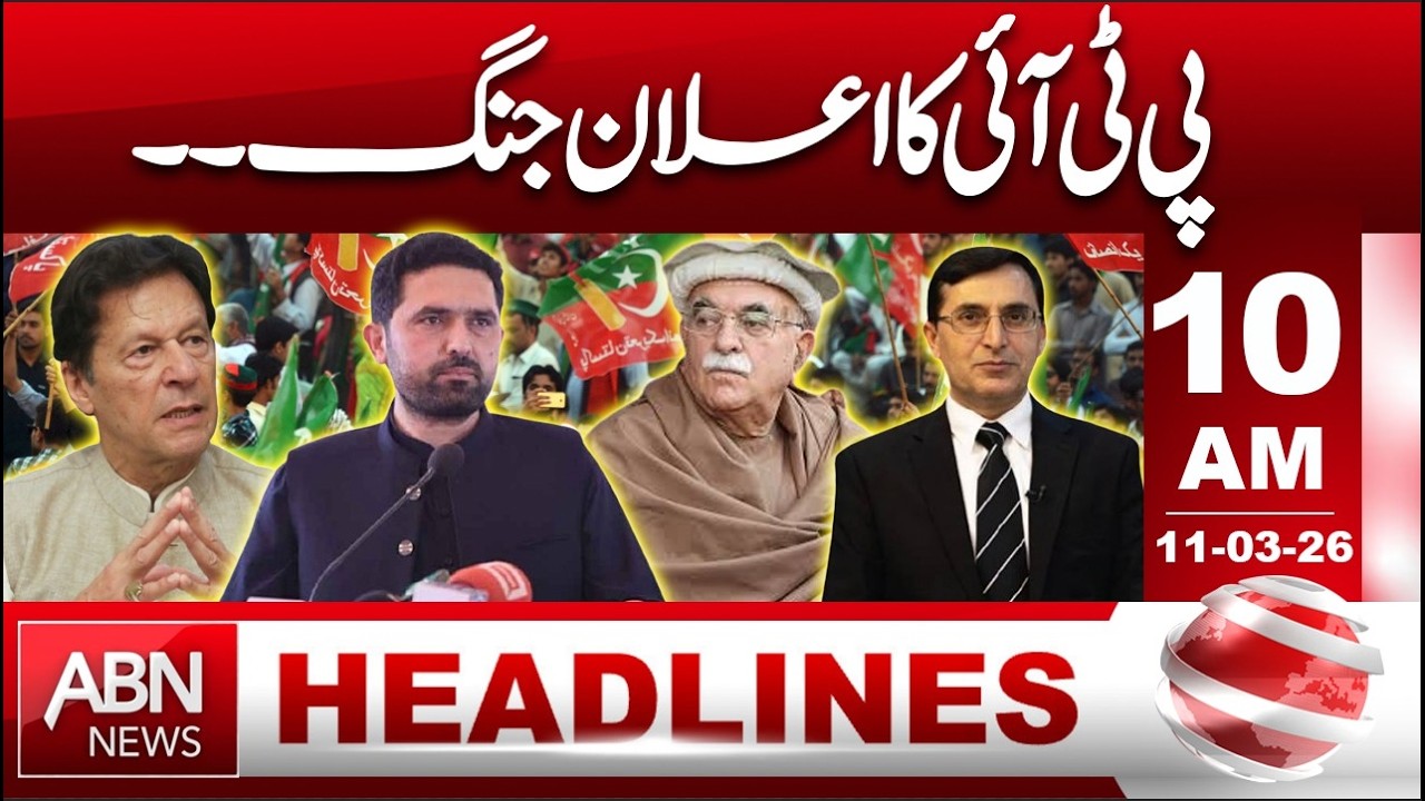 PTI Declares War – Major Political Showdown Begins! | 10 AM Headlines | ABN News