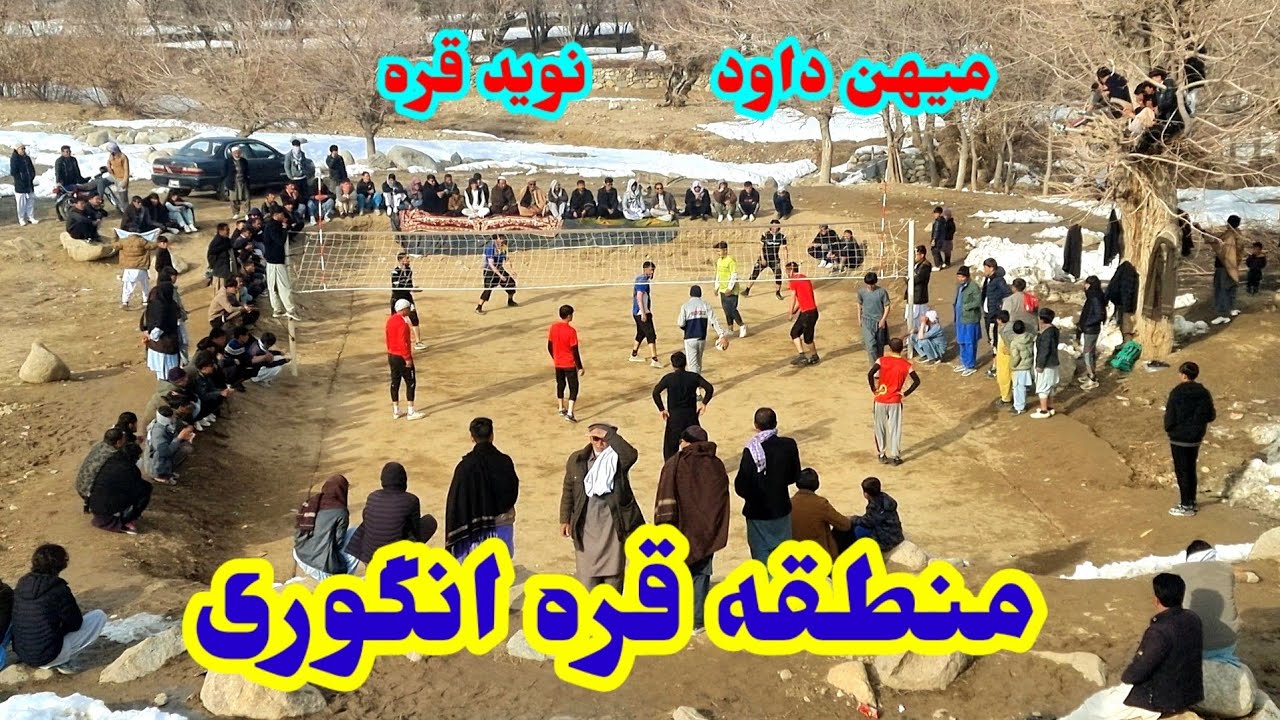 والیبال زمستانی با میزبانی تیم نوید قره انگوری