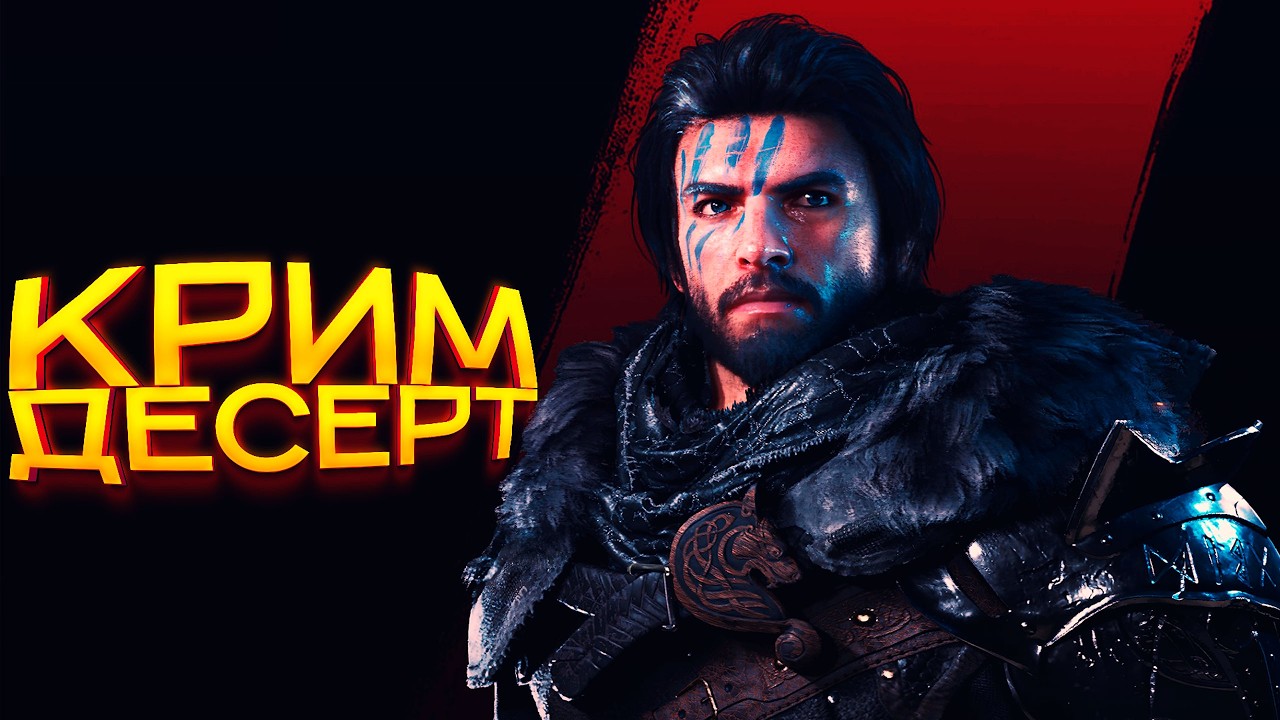 ВРЫВАЮСЬ В НОВЫЙ ТРИПЛ ЭЙ ОПЕНВОРЛД ШЕДЕВР! - Crimson Desert